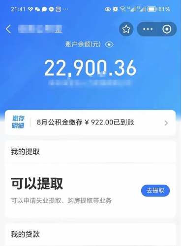 武汉封存了公积金怎么取出来（已经封存了的公积金怎么提取）